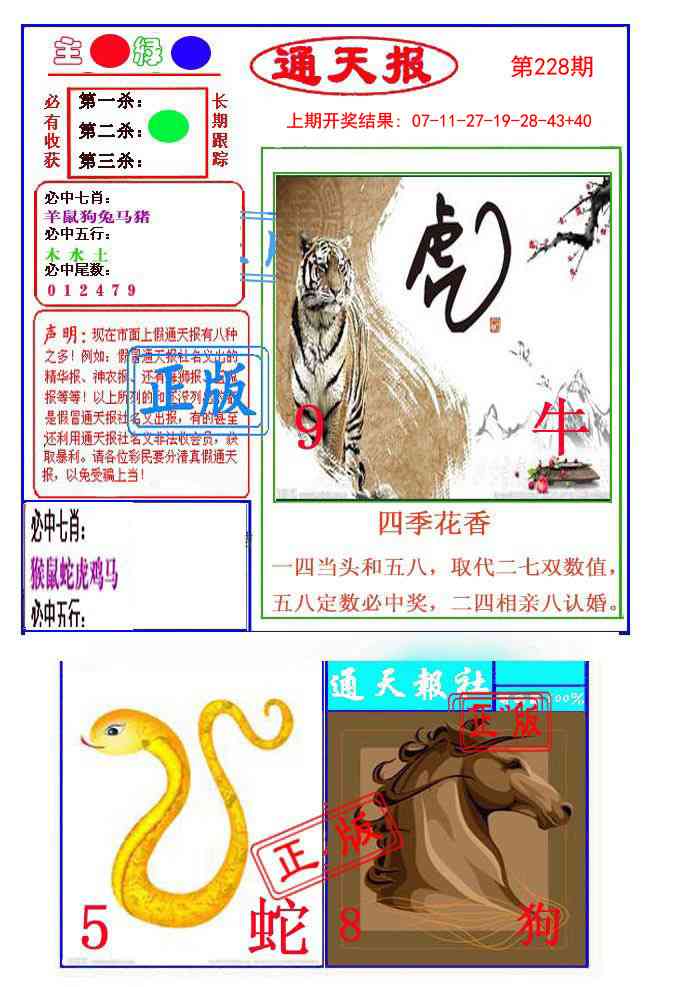 228期通天杀波图1[图]