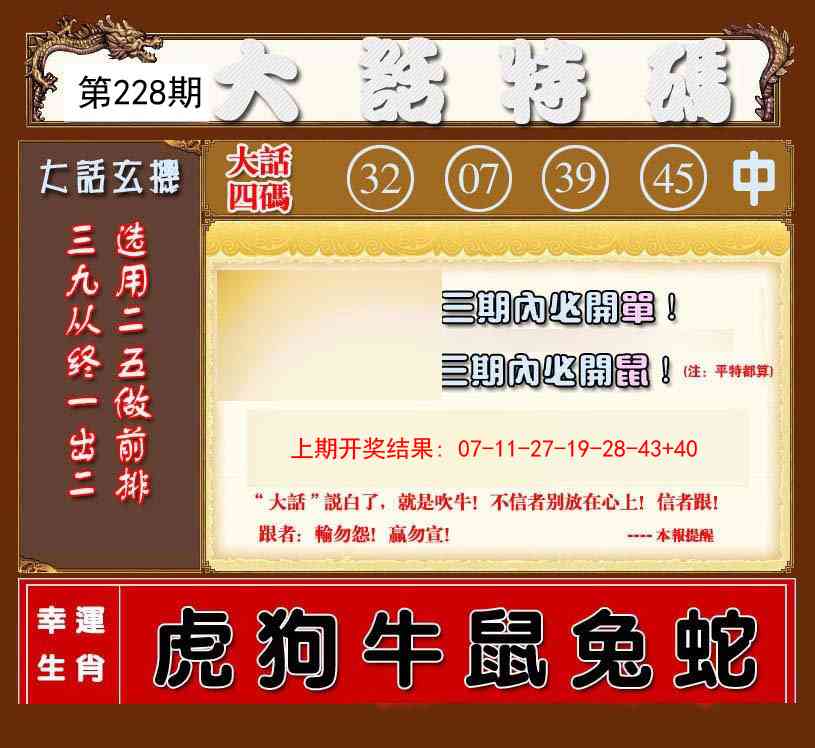 228期大话特码[图]