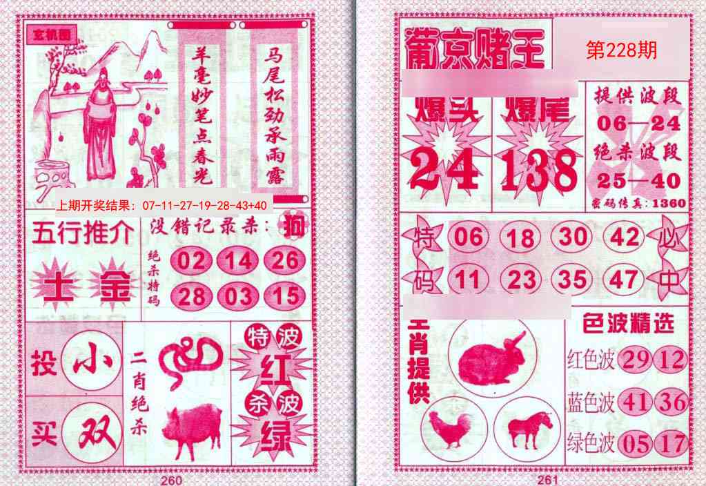 228期葡京赌王[图]