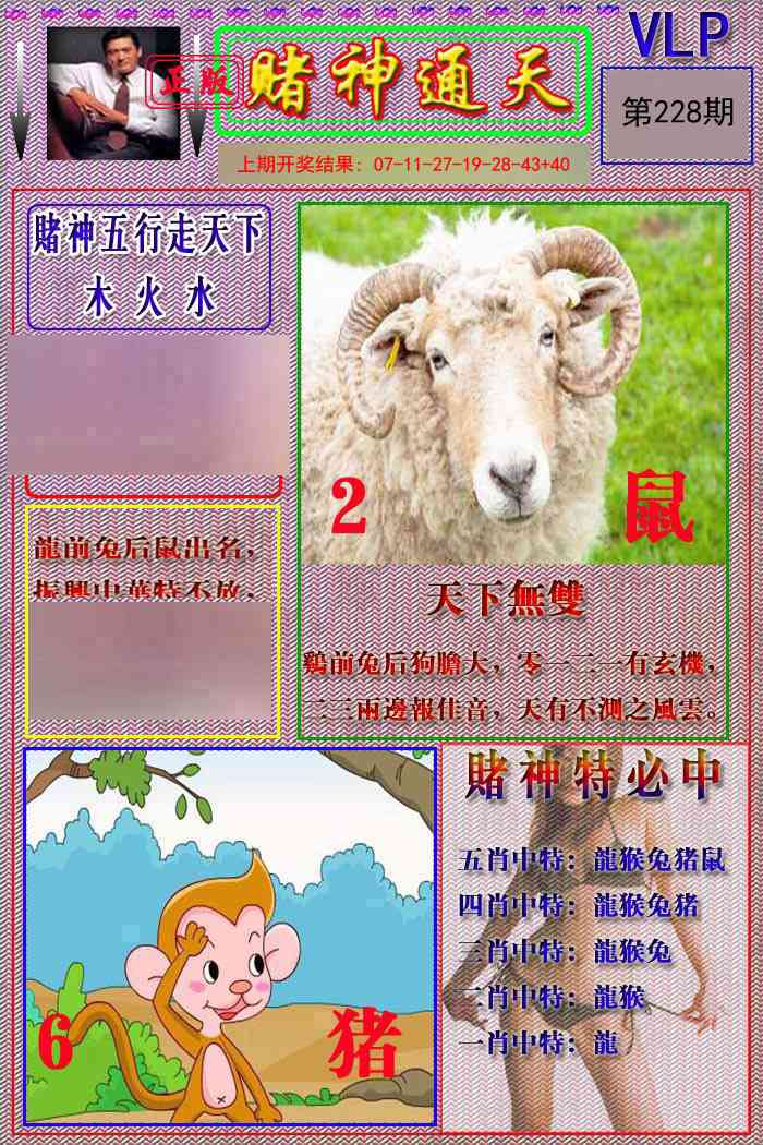 228期赌神通天报[图]