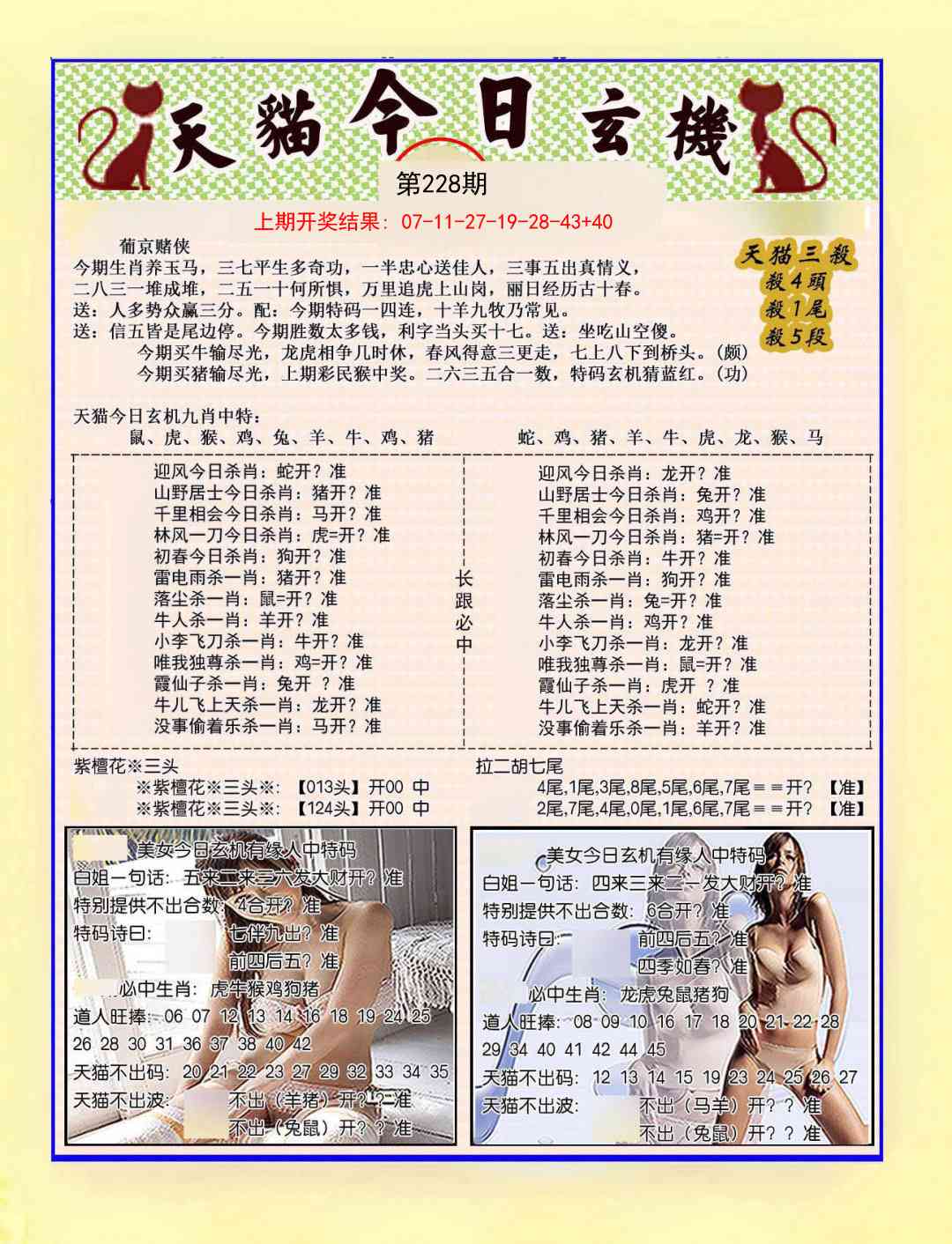 228期今日玄机图B[图]