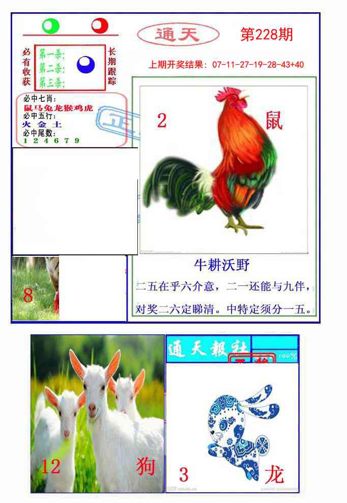 228期通天杀波图2[图]