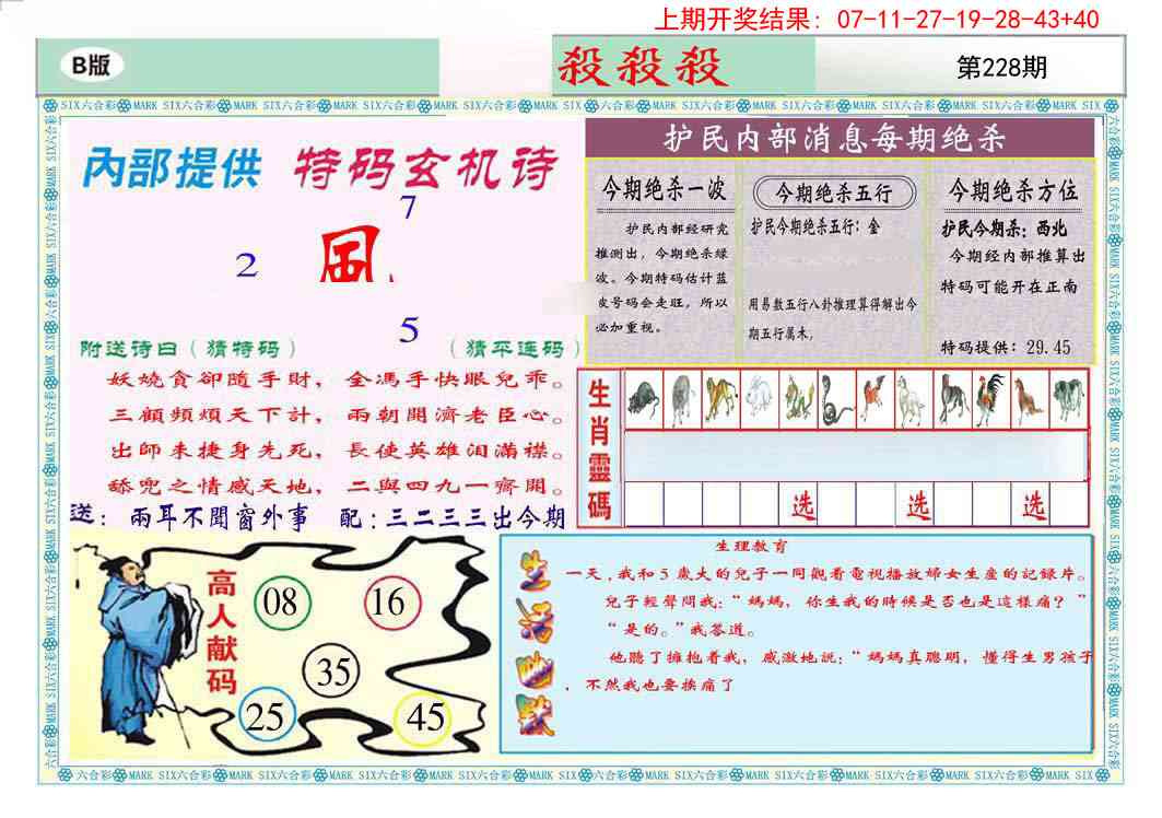 228期九龍杀杀杀B(推荐)[图]