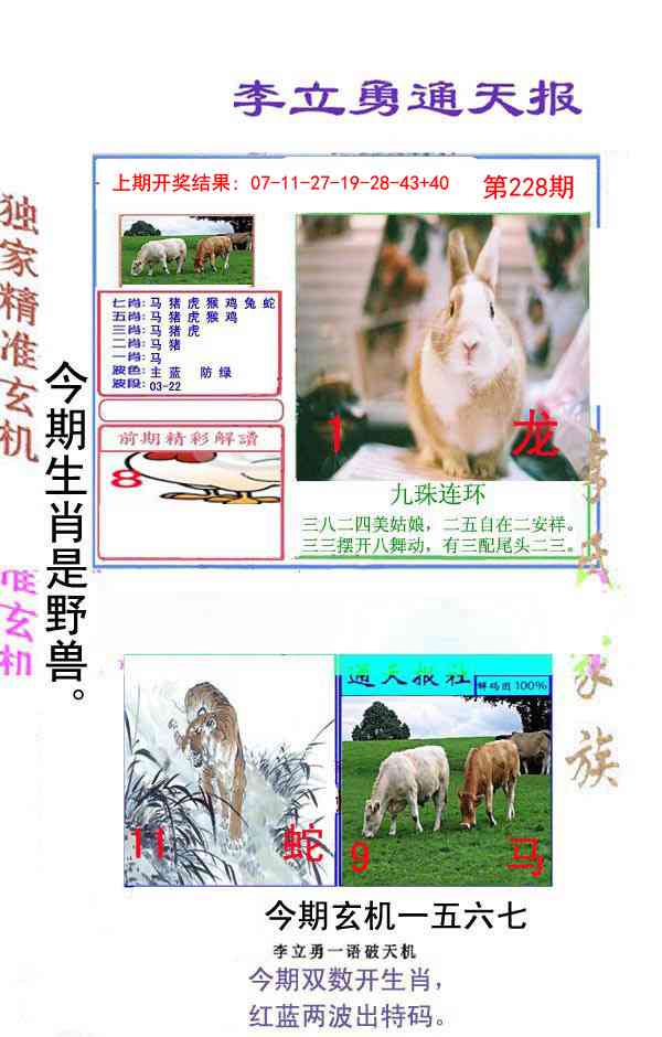 228期李立勇通天报[图]