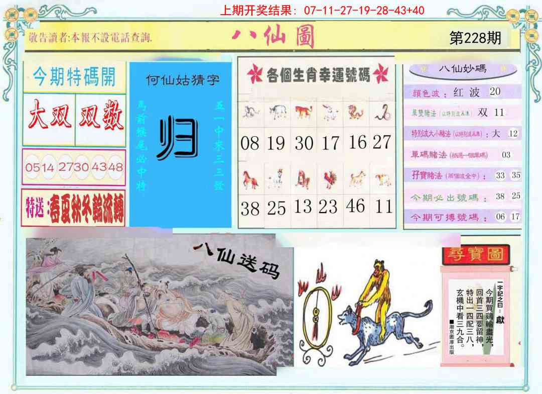 228期八仙图[图]