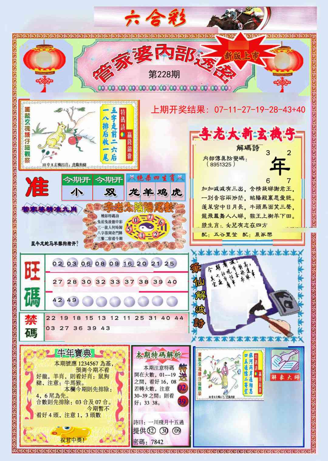 228期管家婆内部透密[图]