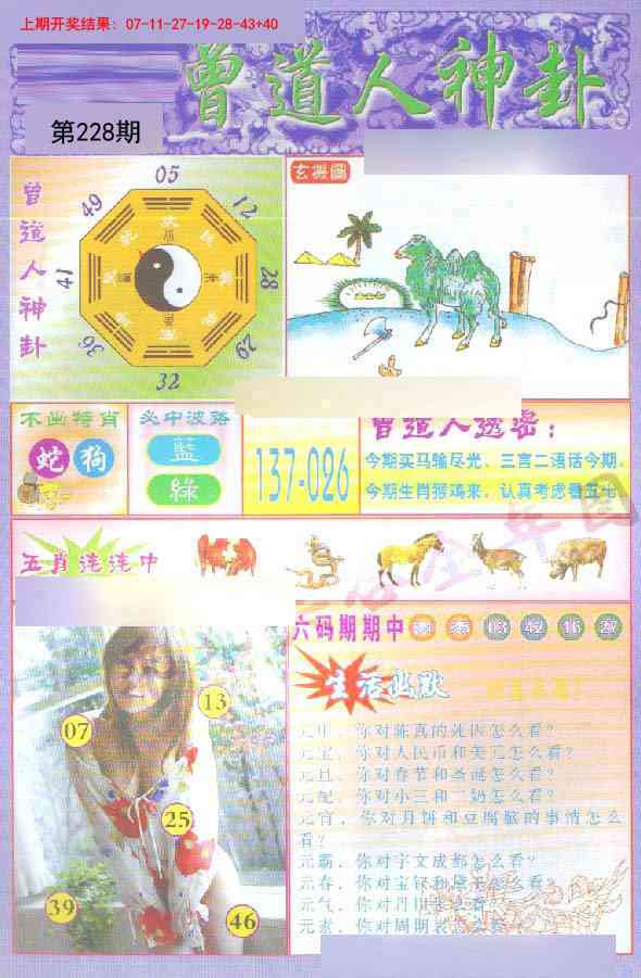 228期曾道人透特[图]