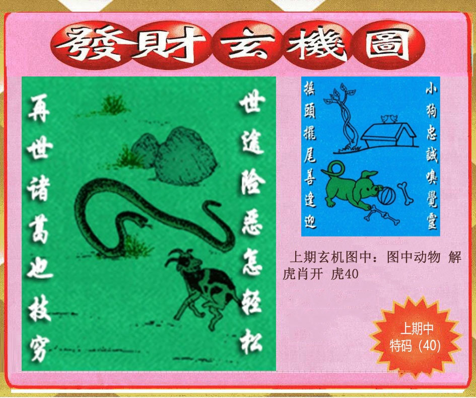 228期创富发财玄机图[图]