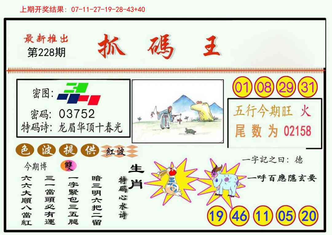228期抓码王[图]