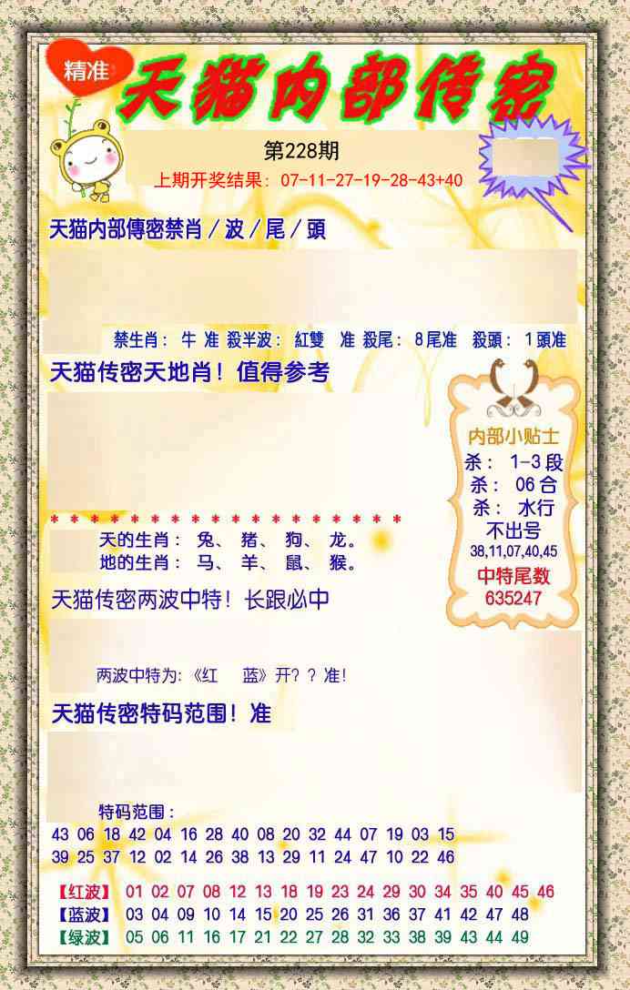 228期内部传密[图]