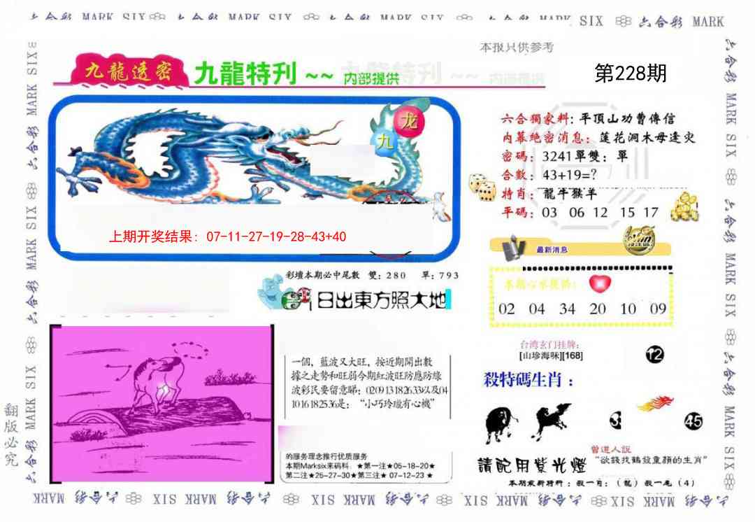 228期九龙特新刊[图]