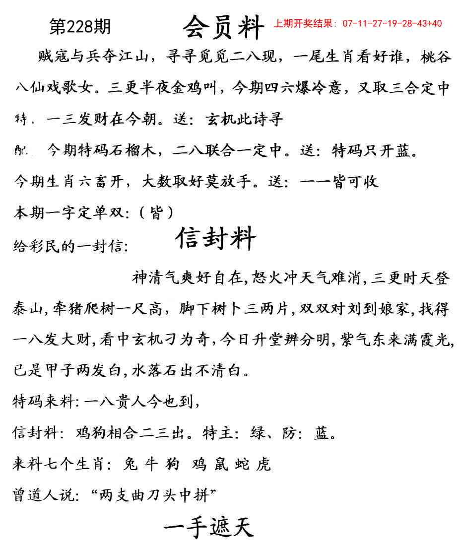 228期彩民信封[图]