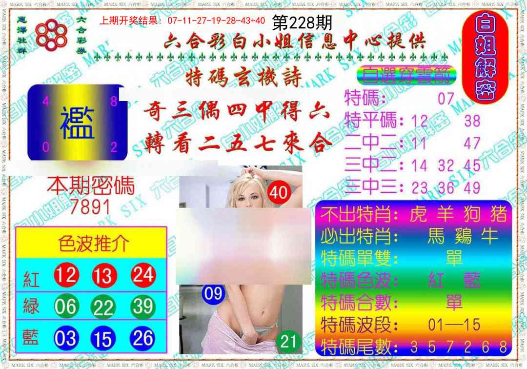 228期白姐解密[图]