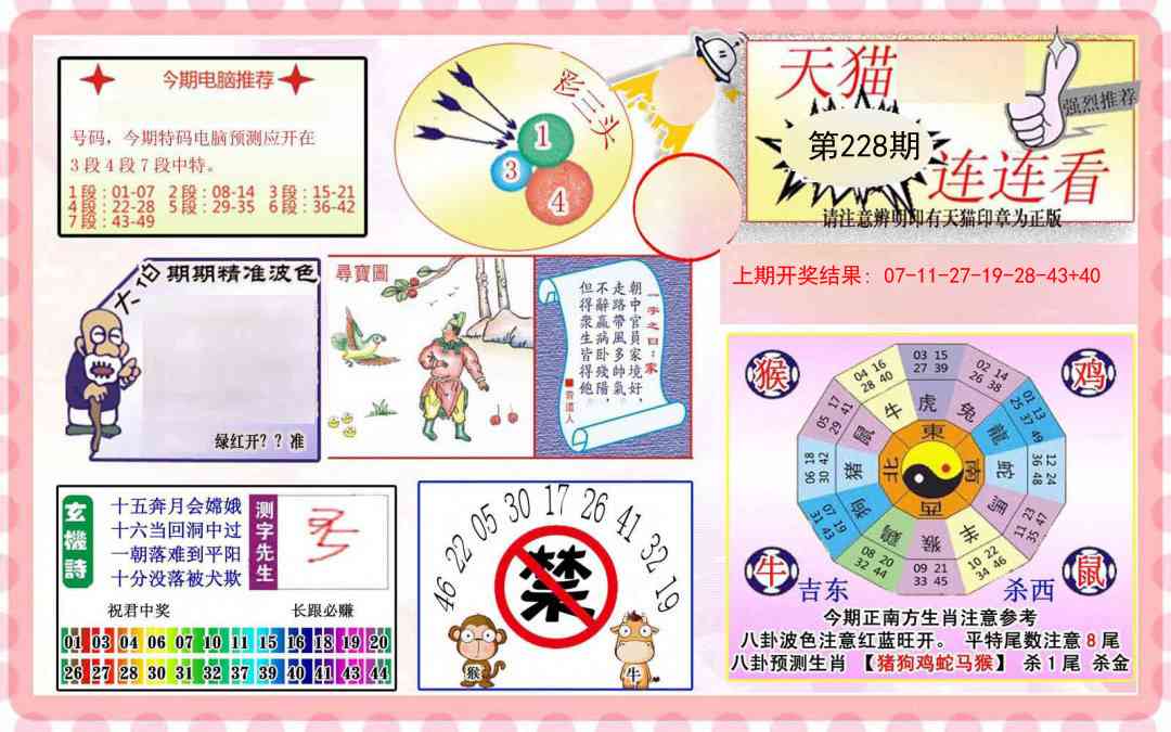 228期港彩连连中[图]