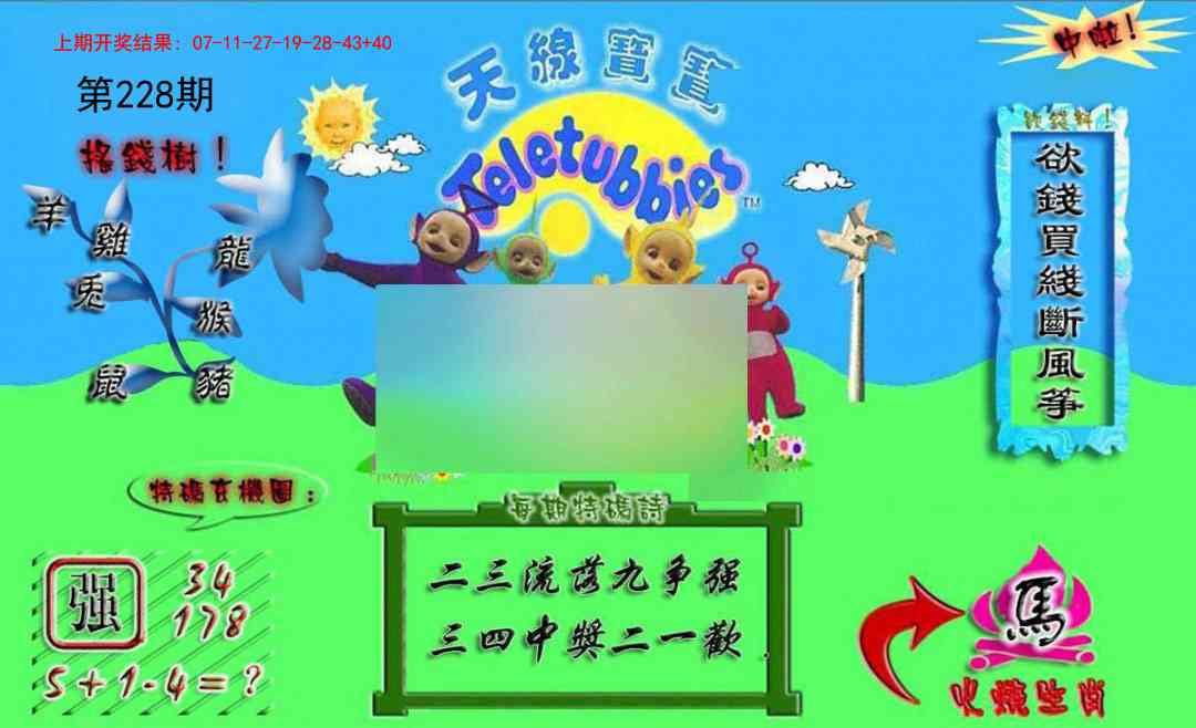 228期正版天线宝宝A[图]