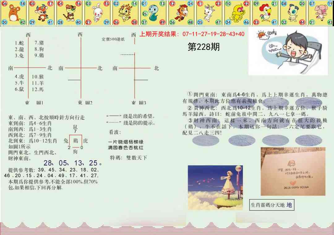 228期正版澳门足球报[图]