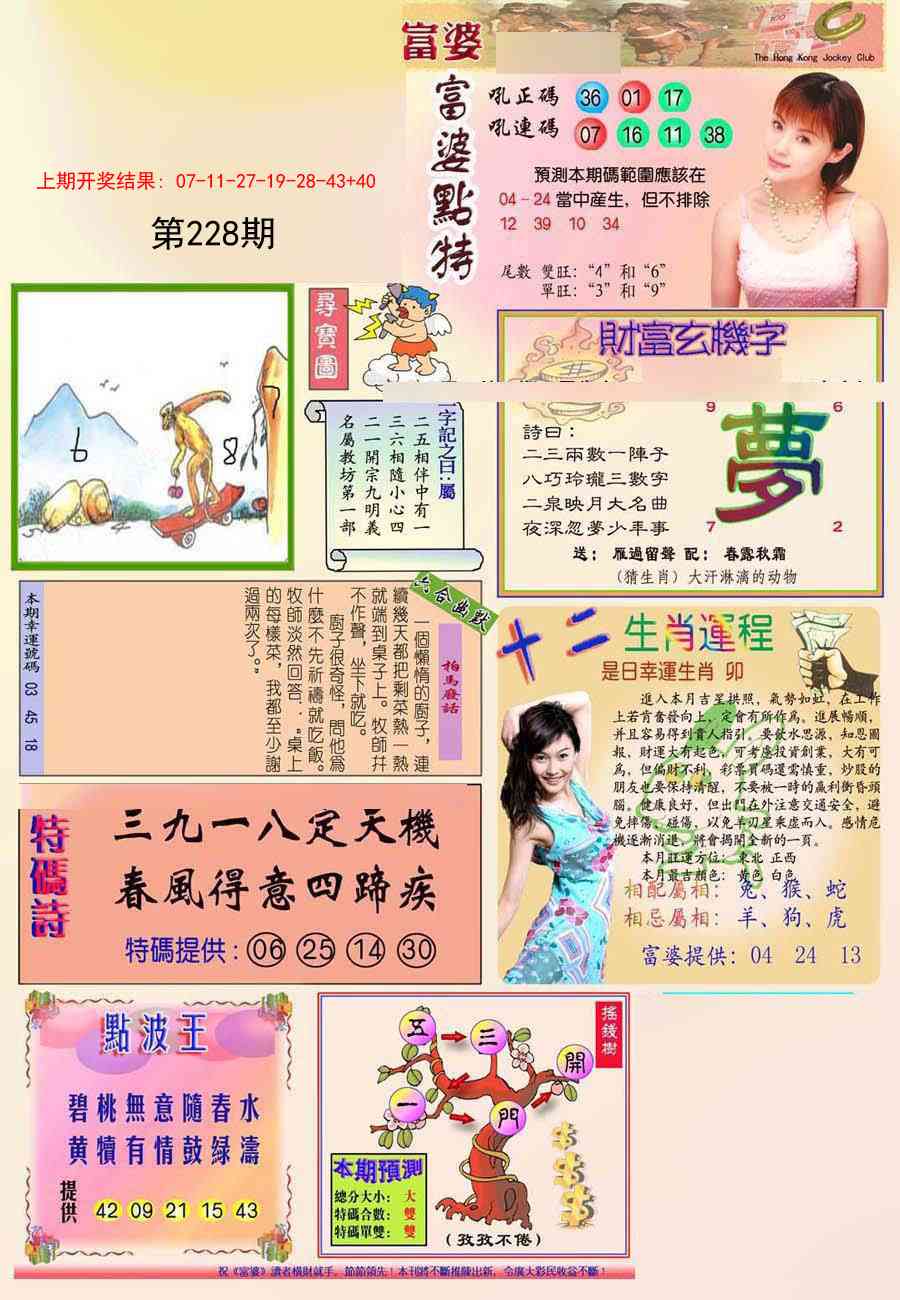 228期富婆[图]