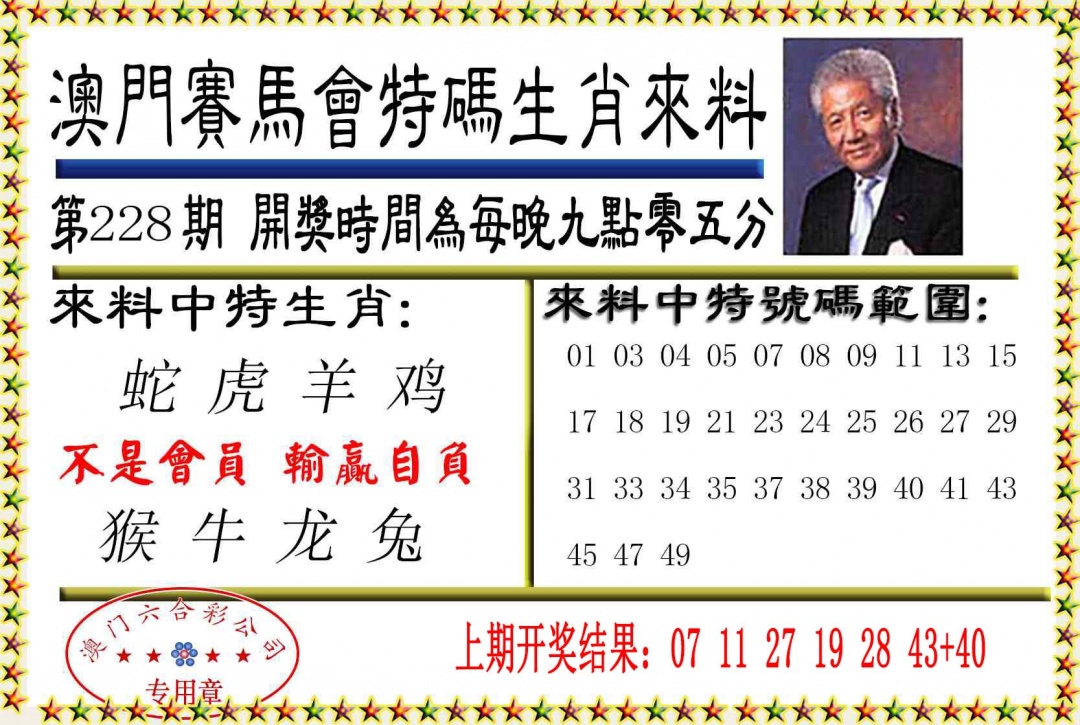 228期特码生肖来料[图]