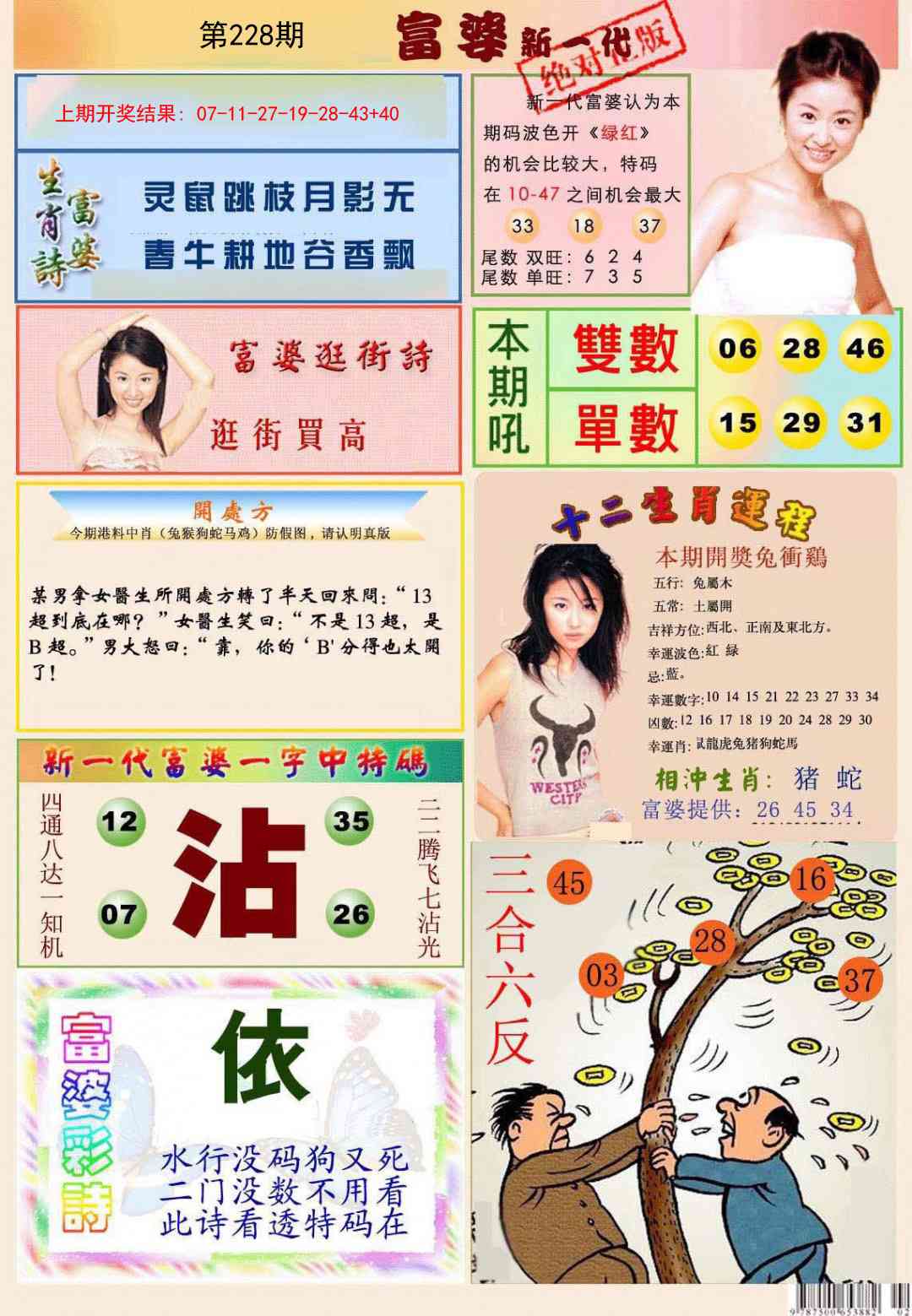 228期新一代富婆[图]