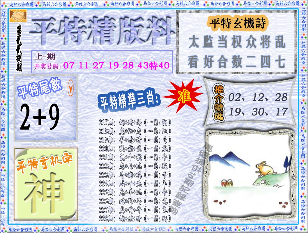 228期平特精版料[图]
