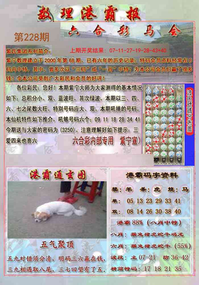 228期港霸报[图]