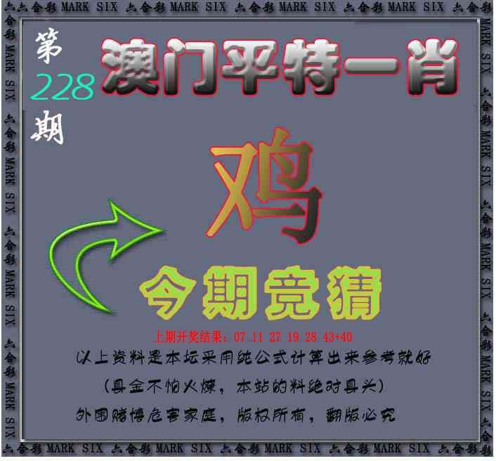 228期平特一肖图[图]