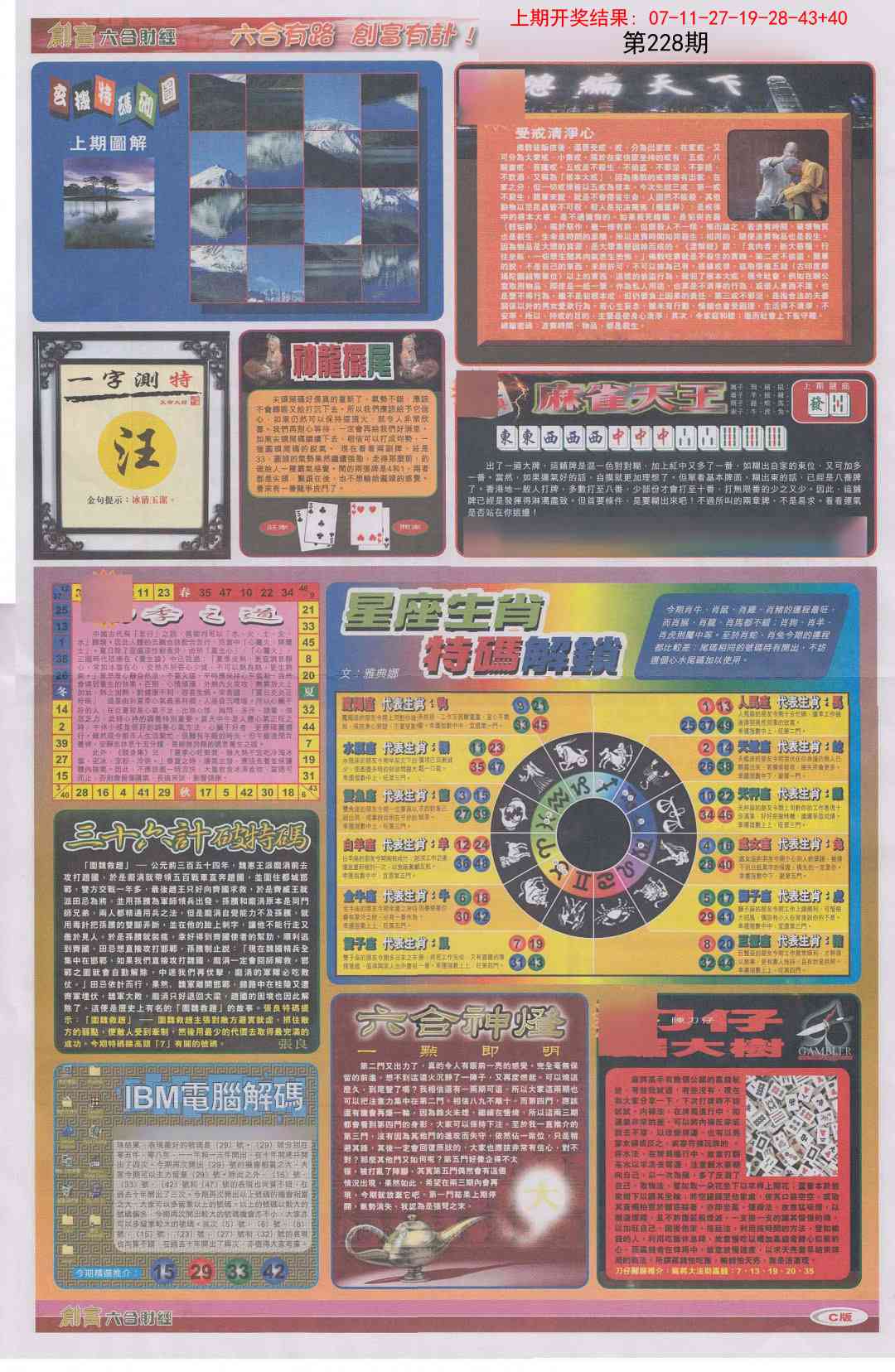 228期创富C[图]