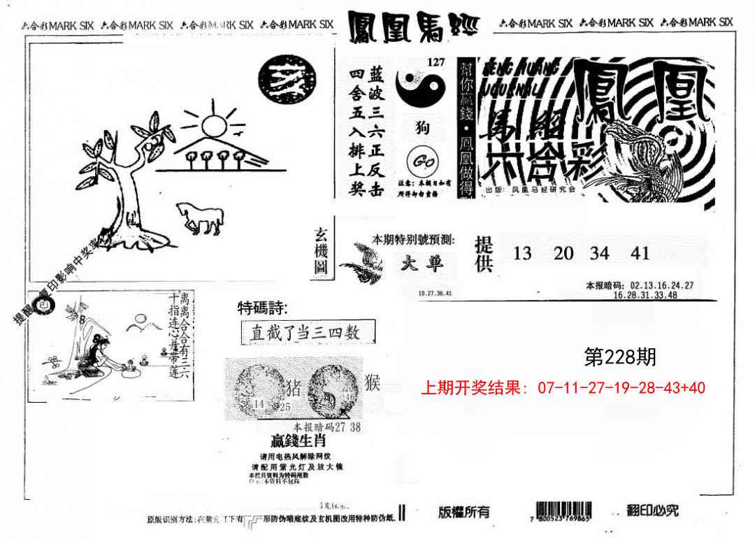 228期另版凤凰马经[图]