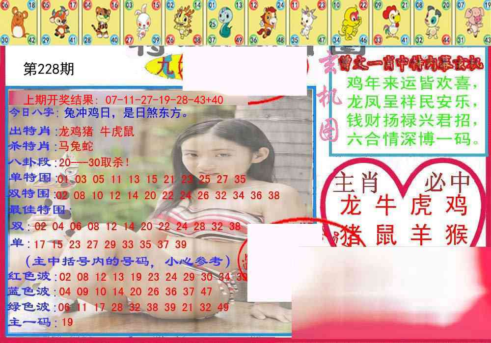 228期特码生肖图[图]