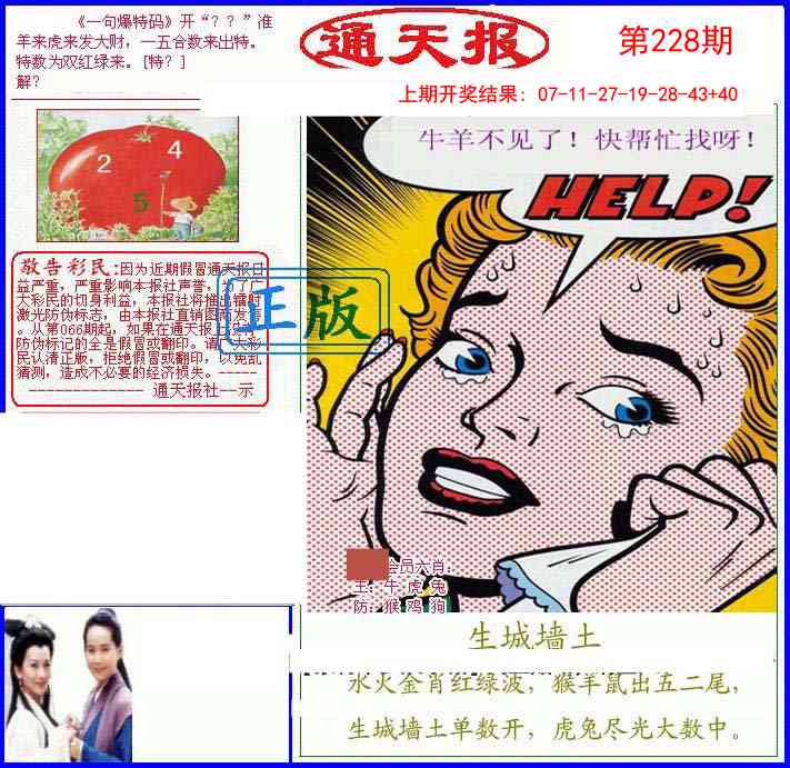 228期另通天报[图]