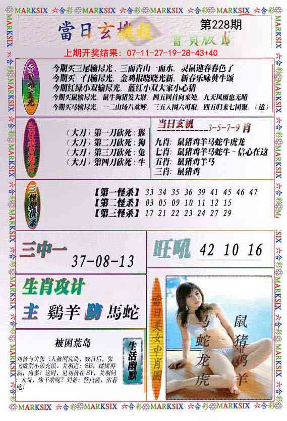 228期当日玄机-2[图]