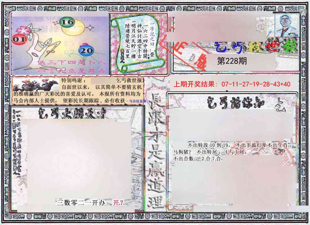 228期乞丐救世报[图]