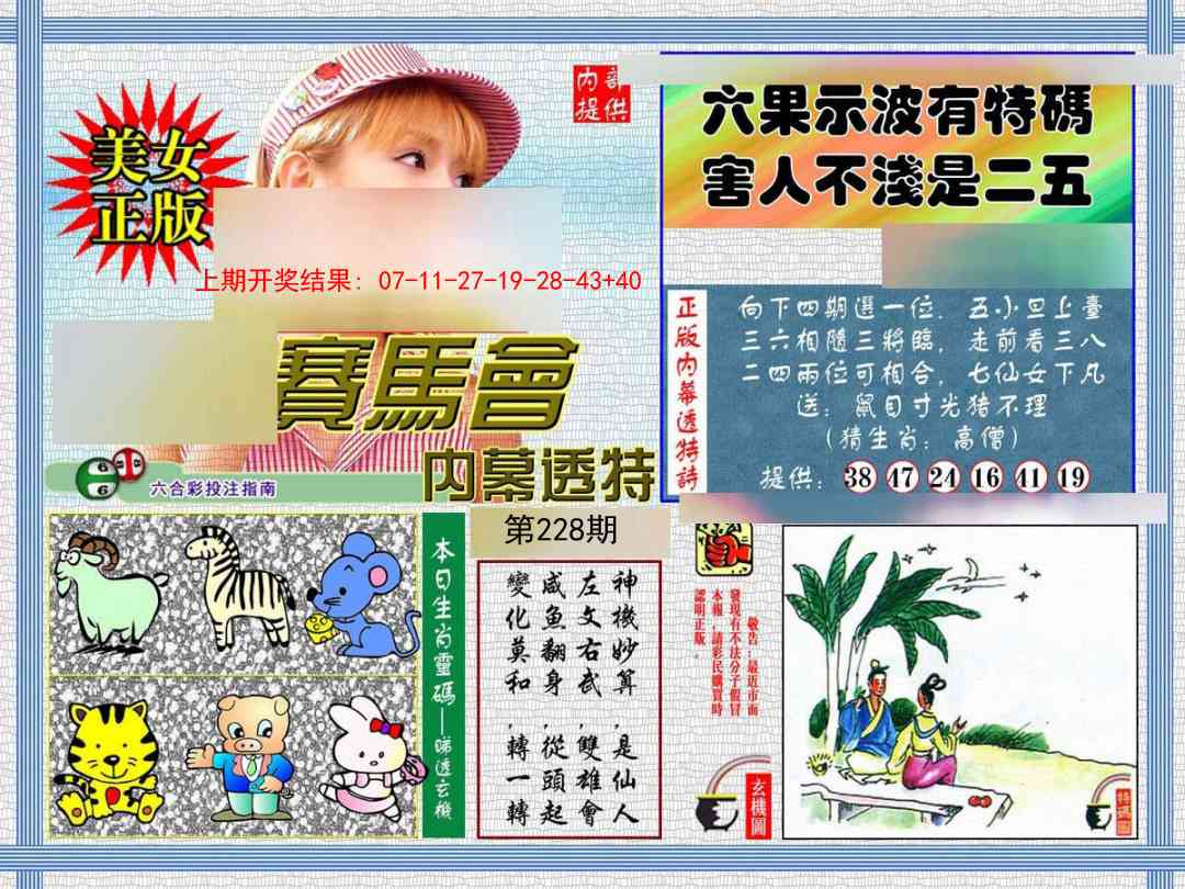 228期内幕透特[图]