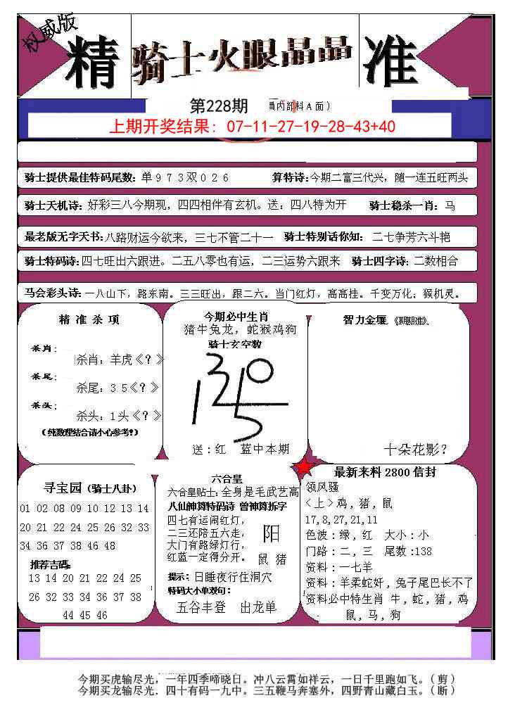 228期骑士火眼晶晶a[图]