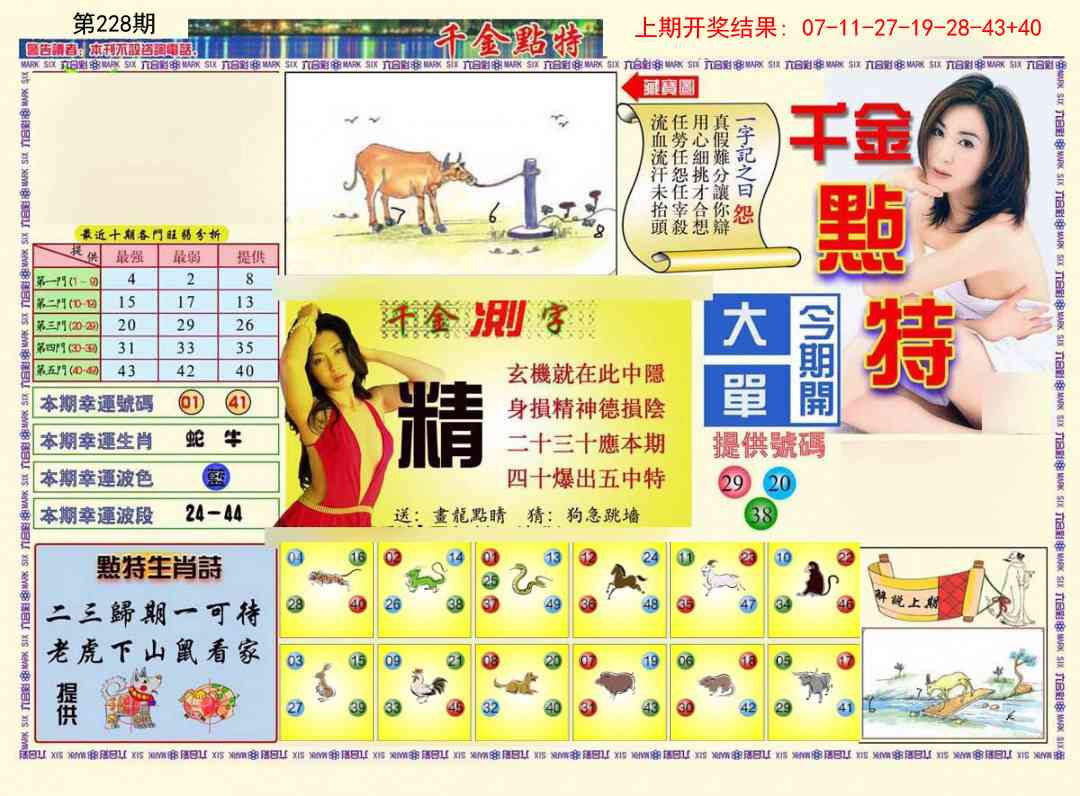 228期千金点特A[图]