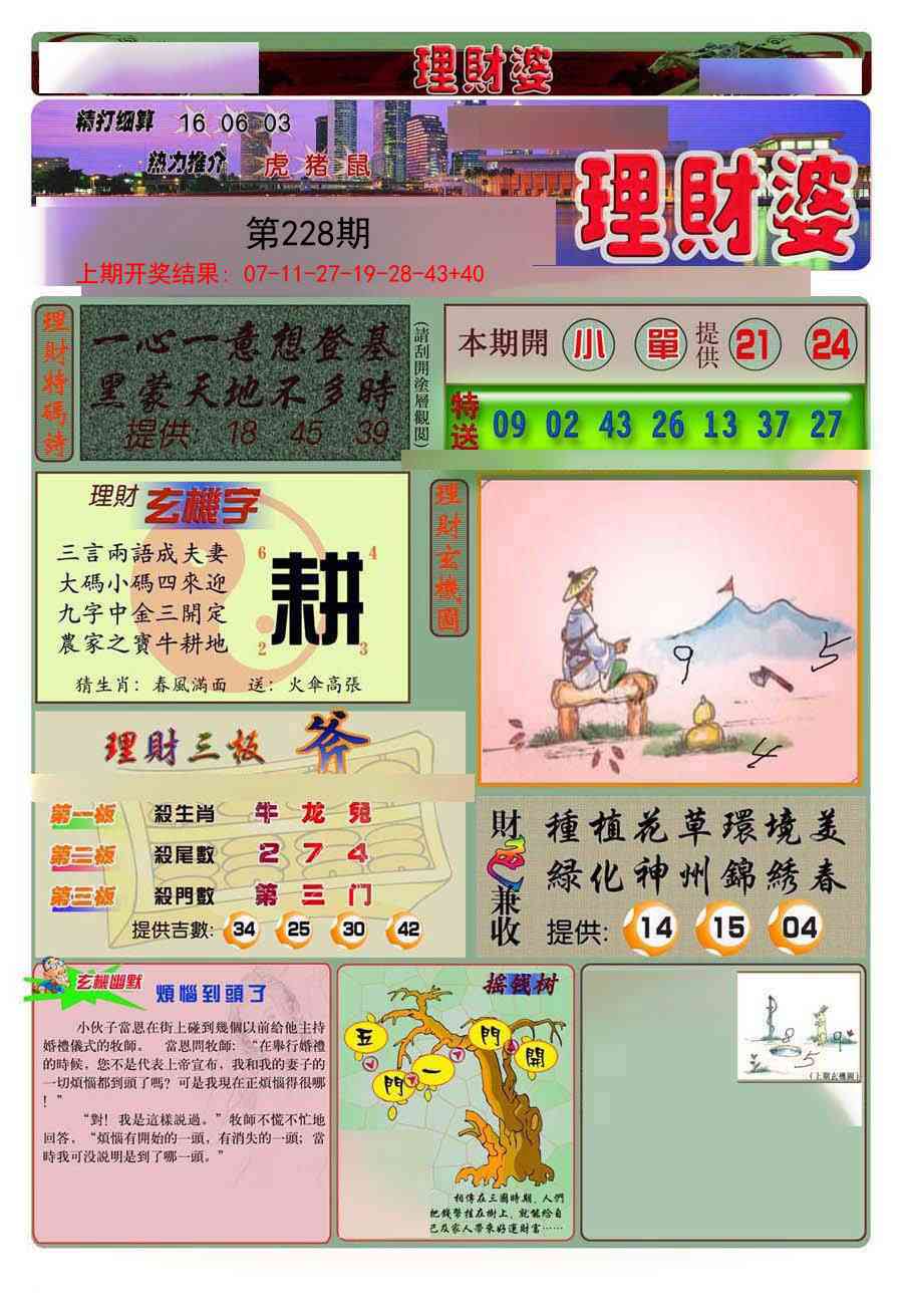228期理财婆[图]