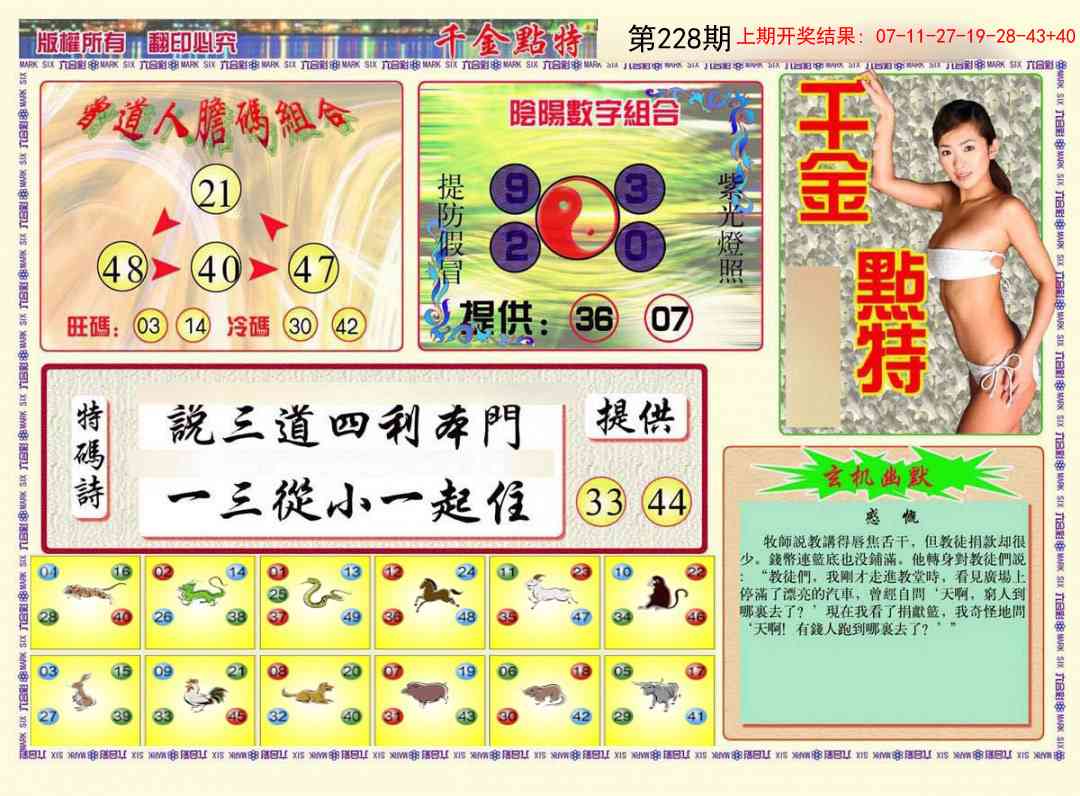 228期千金点特B[图]