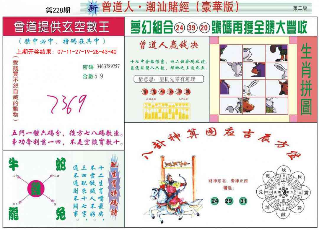 228期中版潮汕B[图]