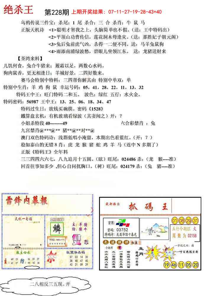 228期蓝天报(绝杀王)[图]