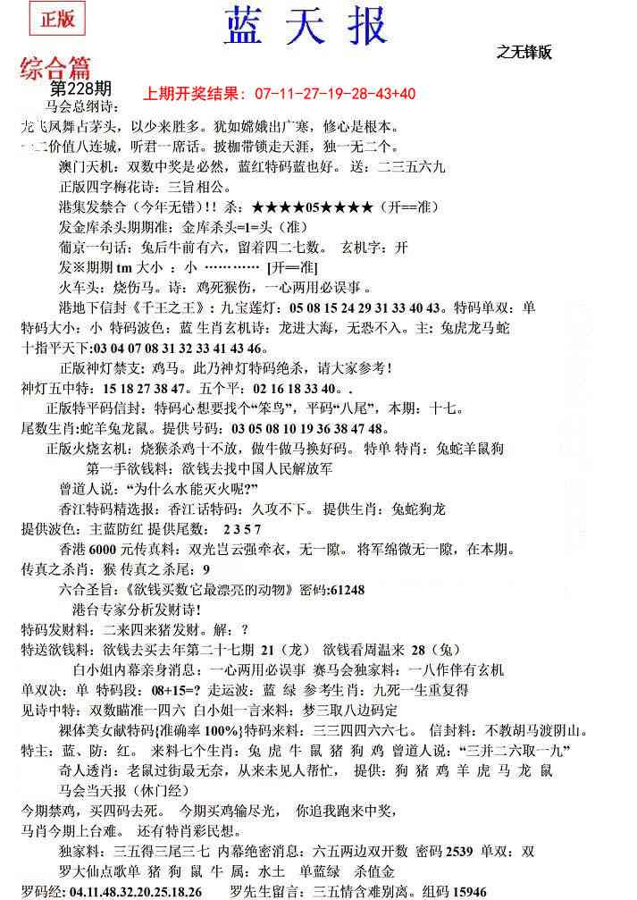 228期蓝天报(之无锋版)[图]