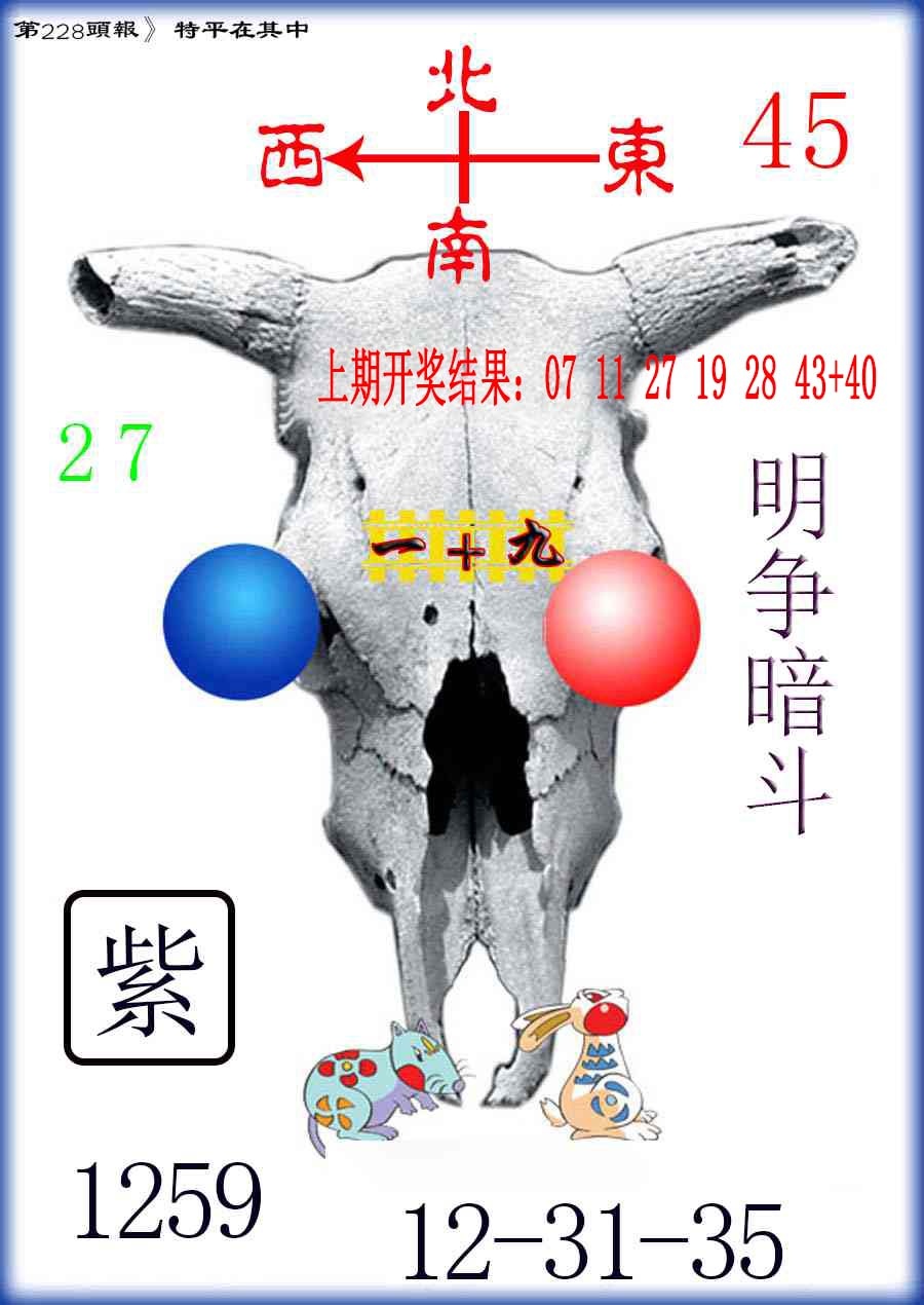 228期牛头报[图]