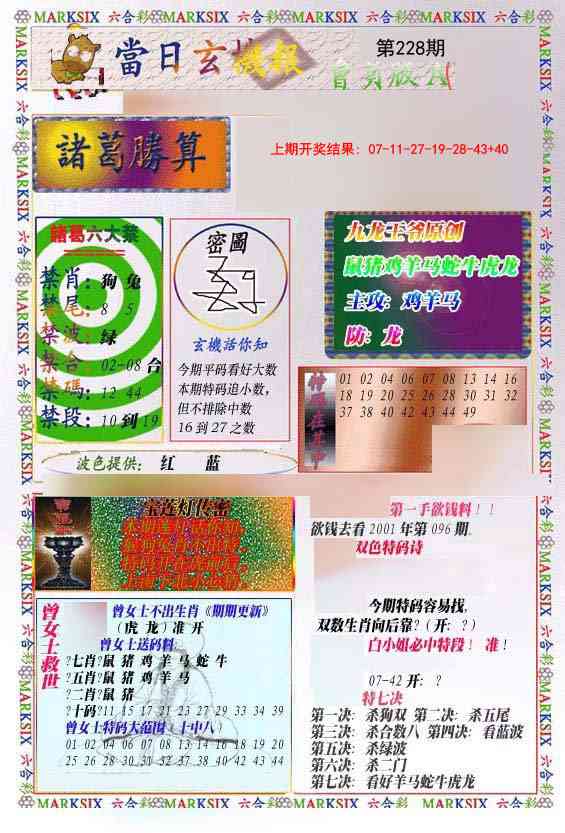 228期当日玄机-1[图]