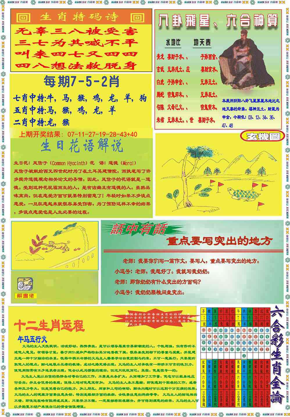 228期九龍马经B(推荐)[图]