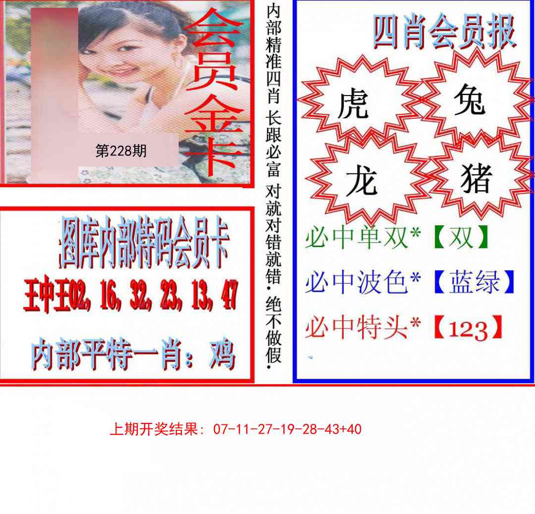 228期九龍四肖会员报[图]