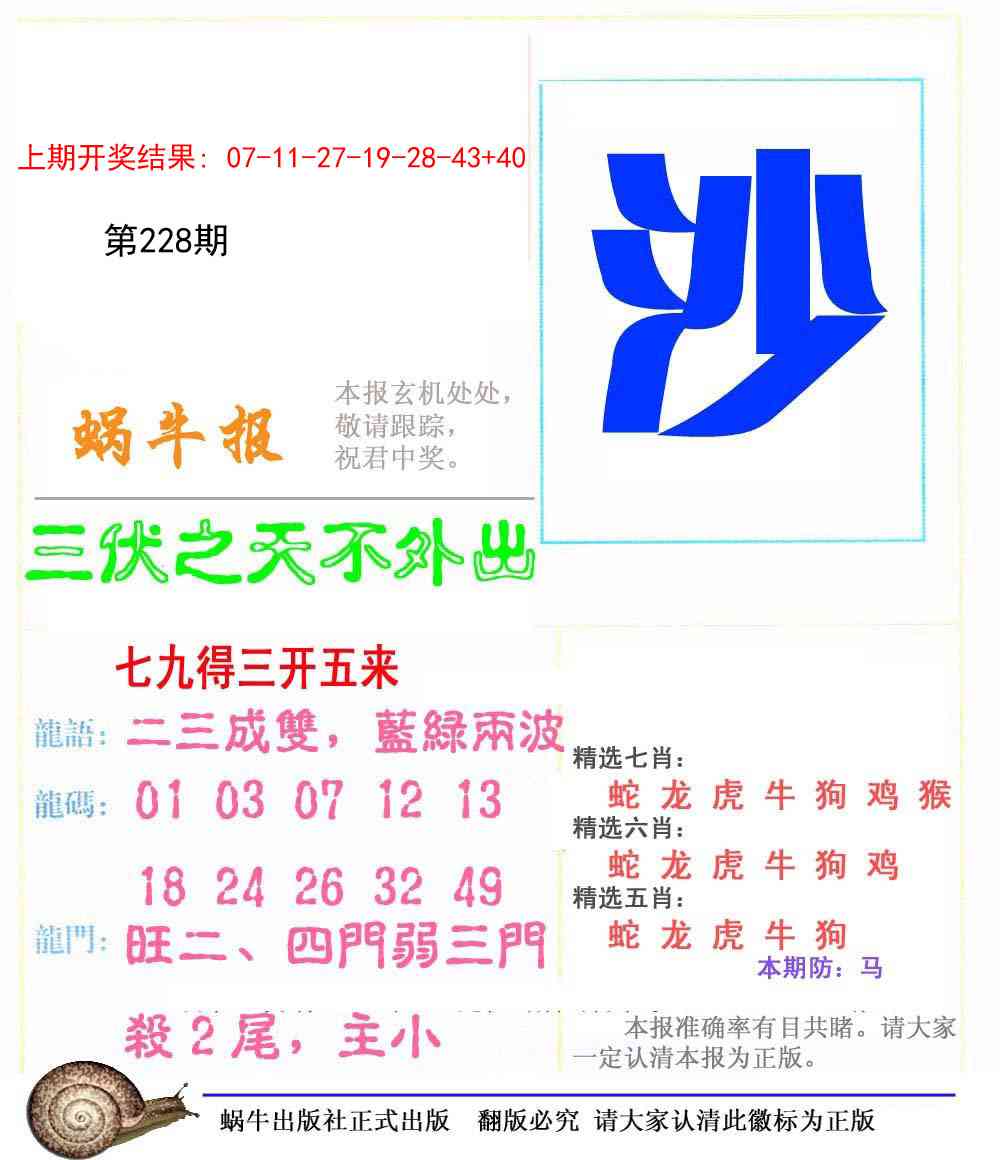 228期蜗牛报[图]