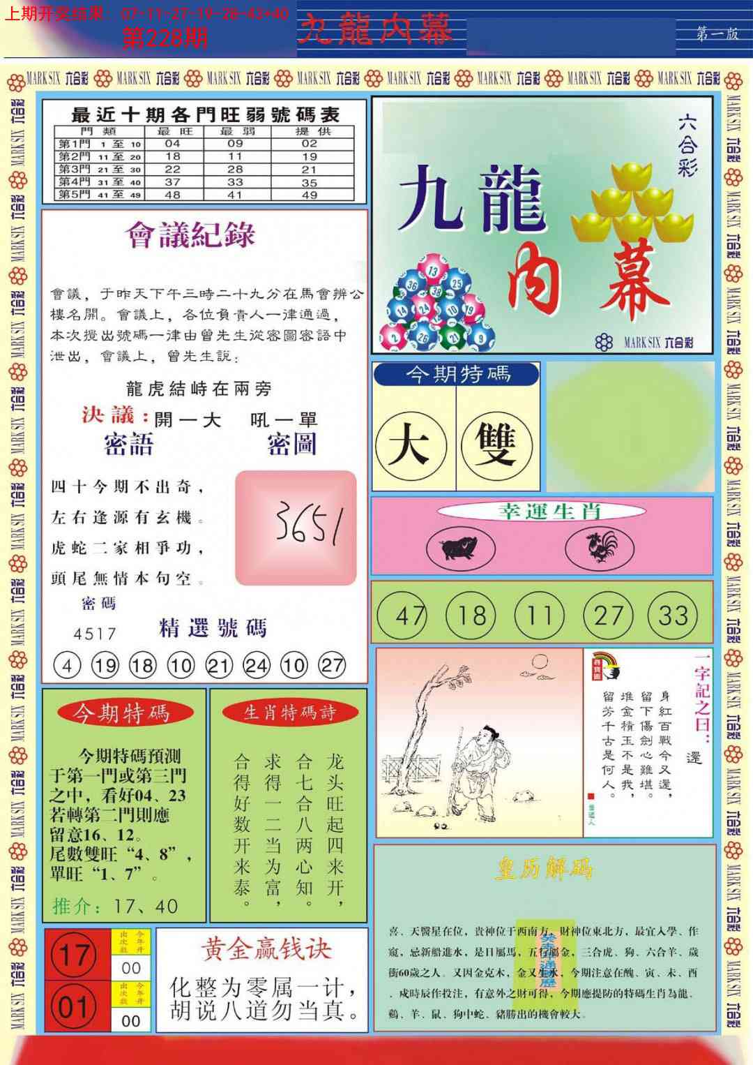 228期九龙内幕A[图]