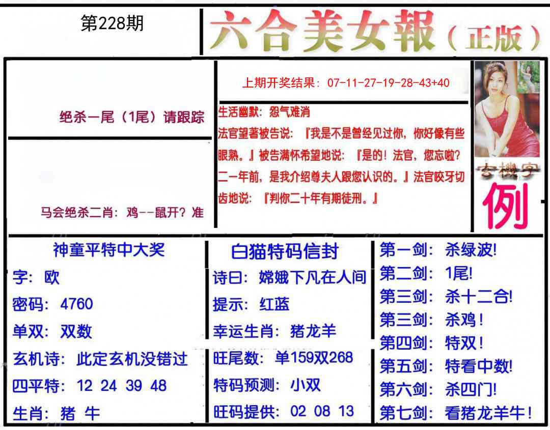 228期美女报[图]