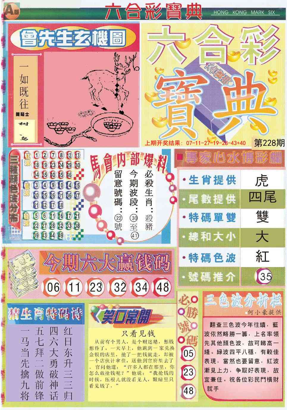 228期六合宝典A[图]