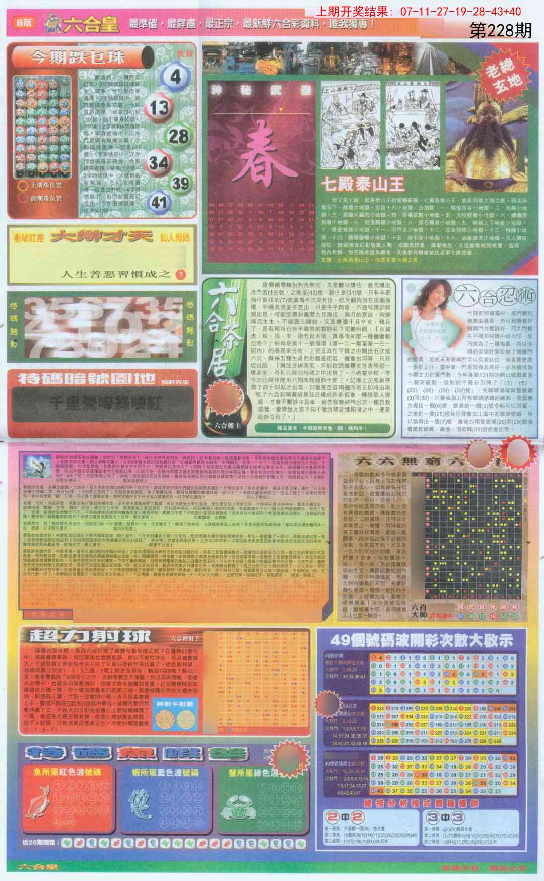 228期六合皇D[图]