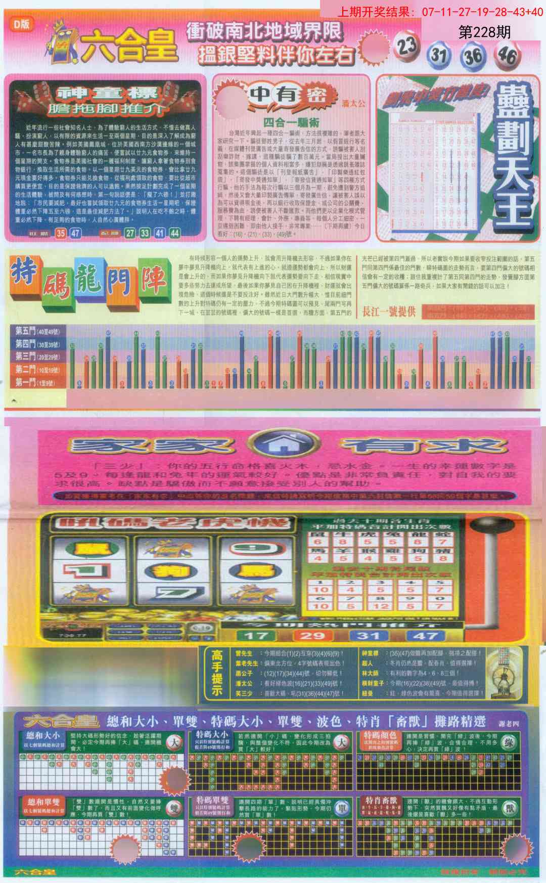 228期六合皇B[图]